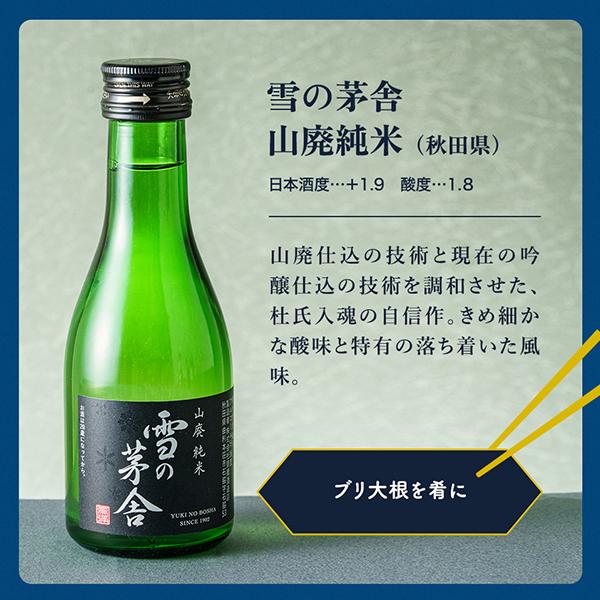 【母の日 父の日 プレゼント】日本酒 飲み比べ ギフト セット 8選-vol.2 第2弾 旨飲み 8選 純米大吟醸 八海山入り 辛口 『GIFT』