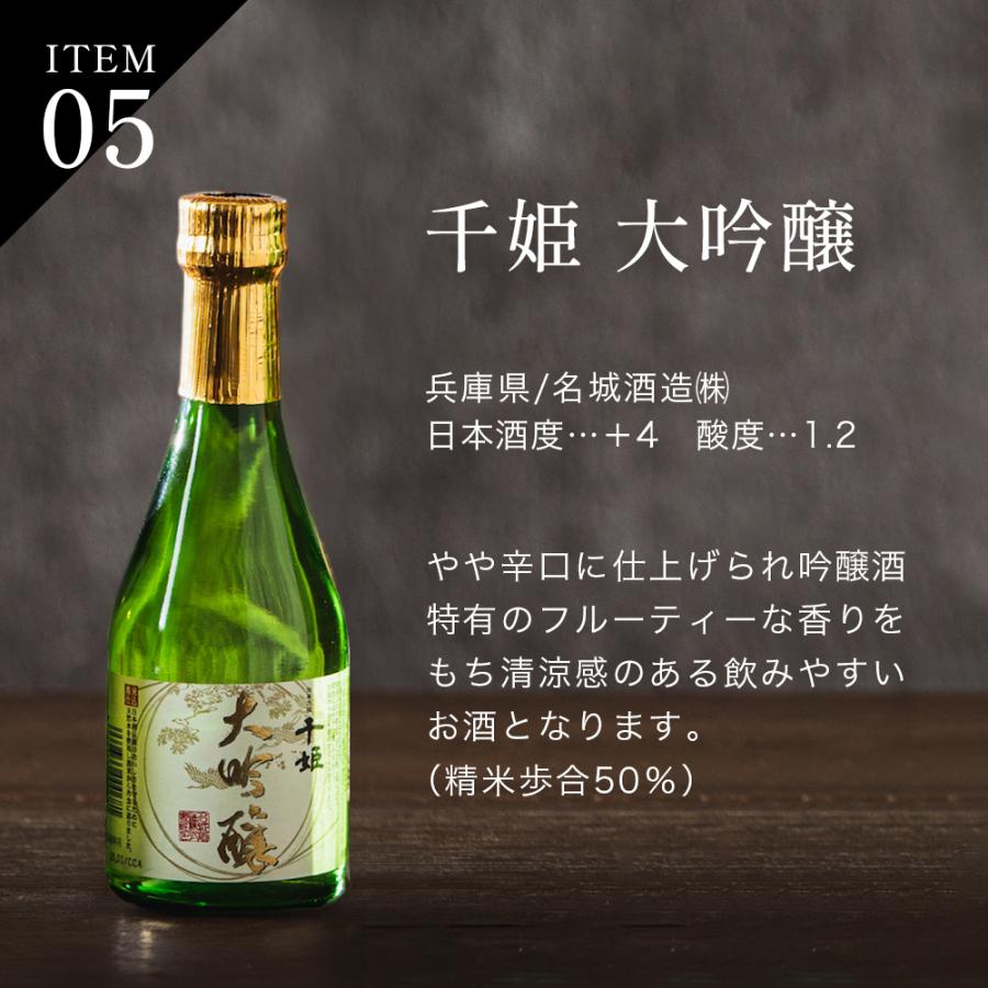 【母の日 父の日 プレゼント】日本酒 飲み比べ ギフト セット 5選-vol.3 日本酒最高峰 大吟醸 飲み比べ 5選 300ml×5本セット 『GIFT』
