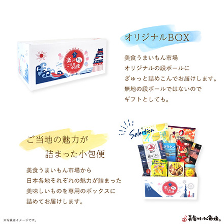 ご当地まるごと小包便 広島県 - S -