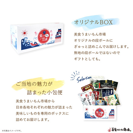 ご当地まるごと小包便 宮城県 - S -