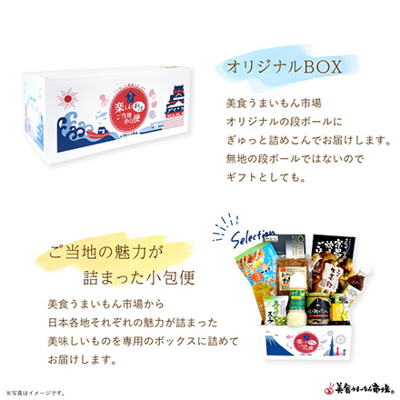 ご当地まるごと小包便 高知県 - S -