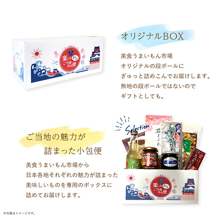 ご当地まるごと小包便 茨城県 - S -