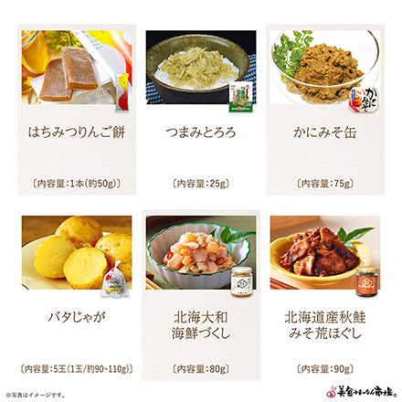 ご当地まるごと小包便 北海道 - L -