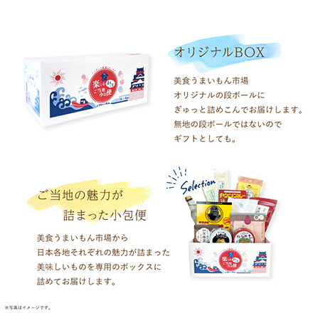 ご当地まるごと小包便 石川県 - S -