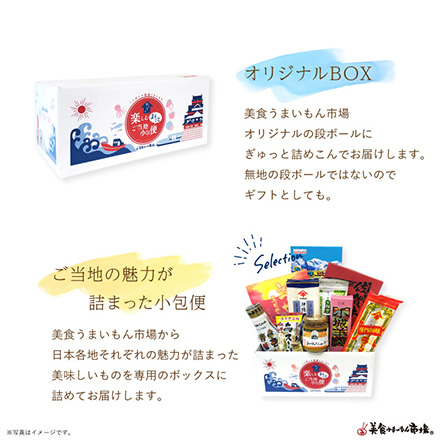 ご当地まるごと小包便 佐賀県 - S -