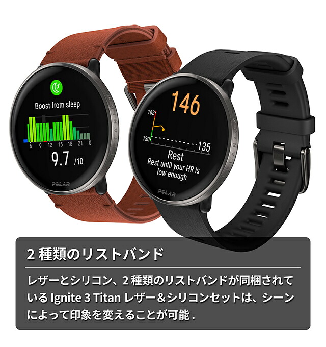 ポラール IGNITE 3 Titan レザー＆シリコンセット 充電式クオーツ スマートウォッチ メンズ レディース Bluetooth 替えベルト 革ベルト POLAR 900110028 デジタル ブラック ブラウン 黒 記念品 プレゼント ギフト