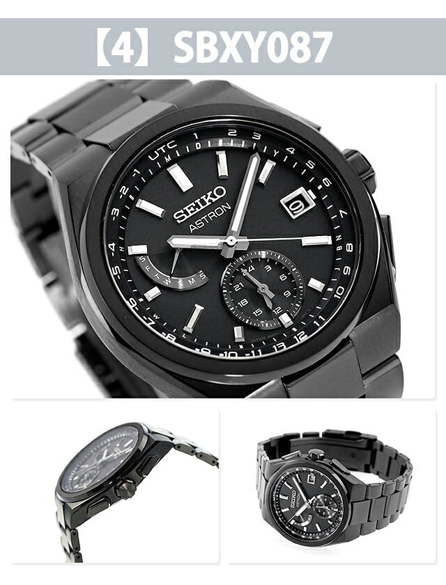 セイコー アストロン ネクスター 電波ソーラー 腕時計 ブランド メンズ チタン SEIKO ASTRON アナログ 日本製 選べるモデル SBXY067 SBXY065 SBXY085 SBXY087 高級 おしゃれ 防水 文字盤 大きい プレゼント 男性 実用的