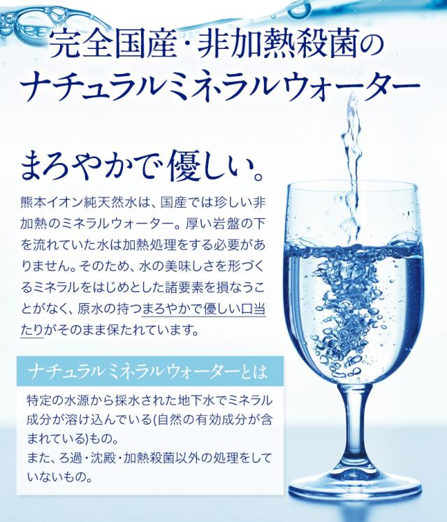【新発売】 水 2L 10本 熊本 純 イオン 天然水 ラベルレス くまモン箱 飲料水 国産 ナチュラルミネラルウォーター くまモン 【1-3営業日以内に発送予定（土日祝除く）】