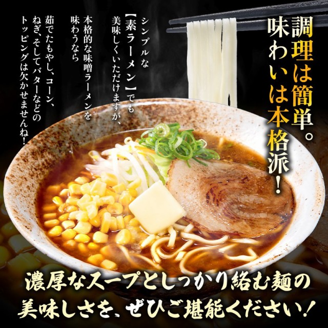 札幌 味噌 ラーメン 5食 ご当地 本格 生ラーメン らーめん メール便 生麺 スープ付き 味噌ラーメン 3-7営業日以内に発送(土日祝日除く)