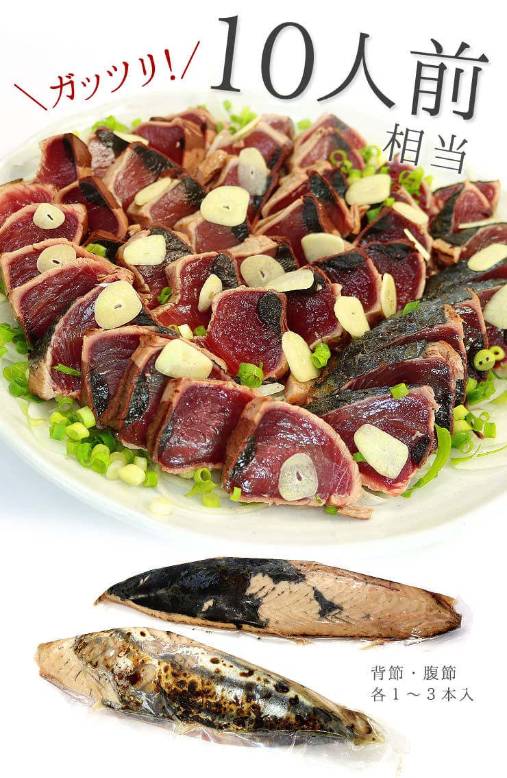 カツオのタタキ 1kg 背・腹セット [カツオタタキ]