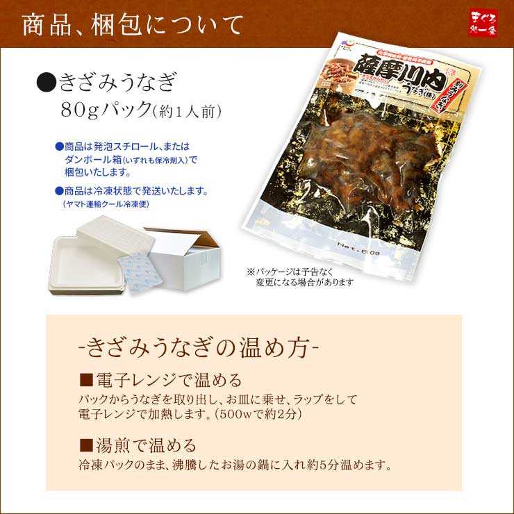きざみうなぎ 5食分（80g×5パック） 脂ののった国産うなぎ使用 [きざみうなぎ-5p]