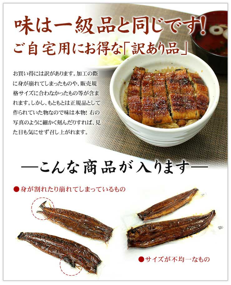 訳あり 国産 うなぎ 長蒲焼き 500g 身が崩れたりサイズが不均一の訳あり品 [訳ありウナギ蒲焼き500g]