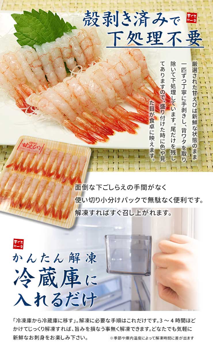 尾付き むき甘えび 20尾入り [甘エビ20尾]