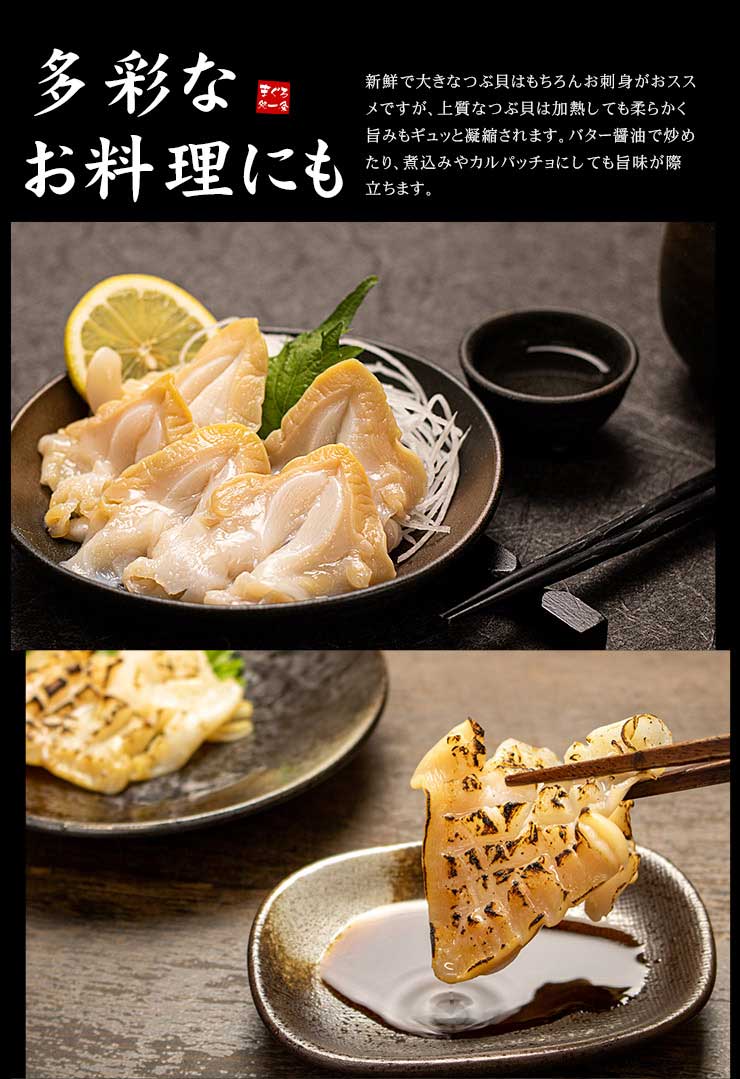 つぶ貝開き500g お刺身用 コリコリとした歯ごたえ 殻むき開き済 [つぶ貝開き500g]