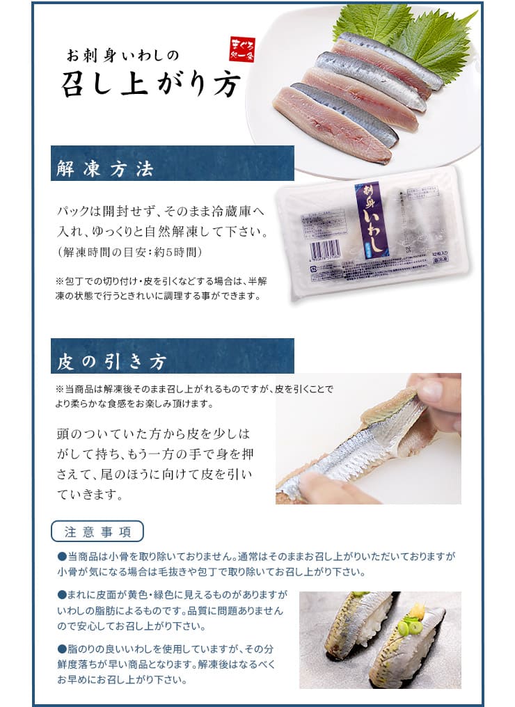 北海道産 お刺身 いわし 6パック (1パック：半身20枚入） [お刺身いわし-6p]