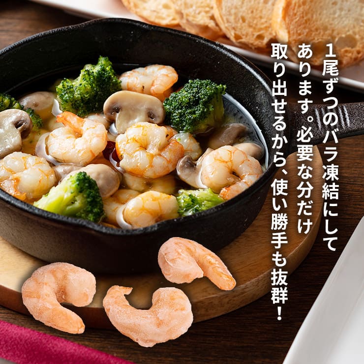 むきえび 700g(NET) 大きめサイズ 50尾前後 背ワタなし 加熱用 バラ凍結 バナメイエビ [むきえび700g]