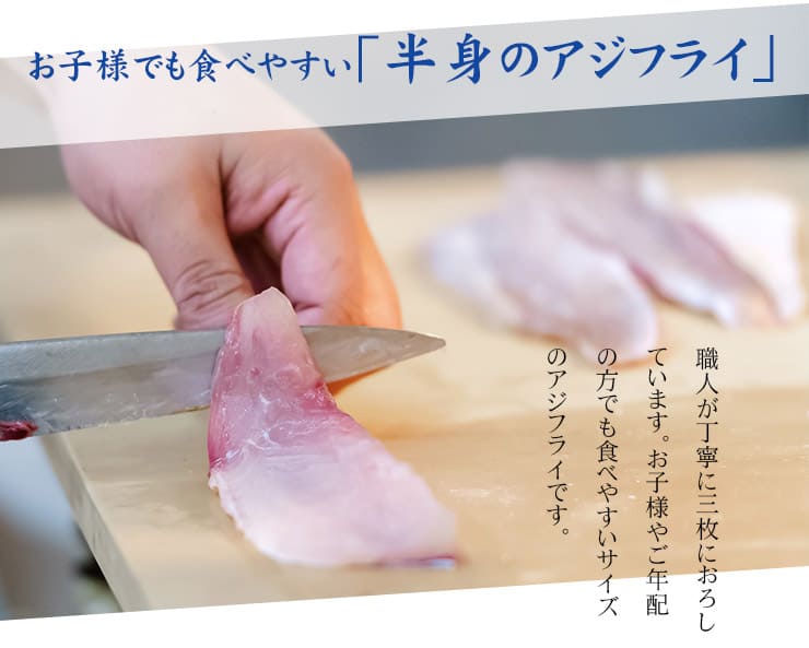 国産 アジフライ 210g(5～7枚入) [国産アジフライ210g]超速（ちょうそく）発送 1-3営業日以内に発送予定 土日祝除く