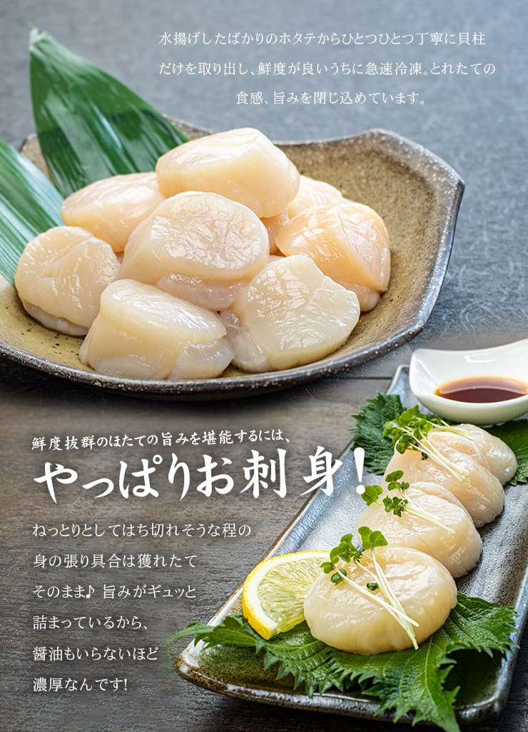 北海道産 生ホタテ 貝柱 1kg 特大サイズ [特大ホタテ1kg]