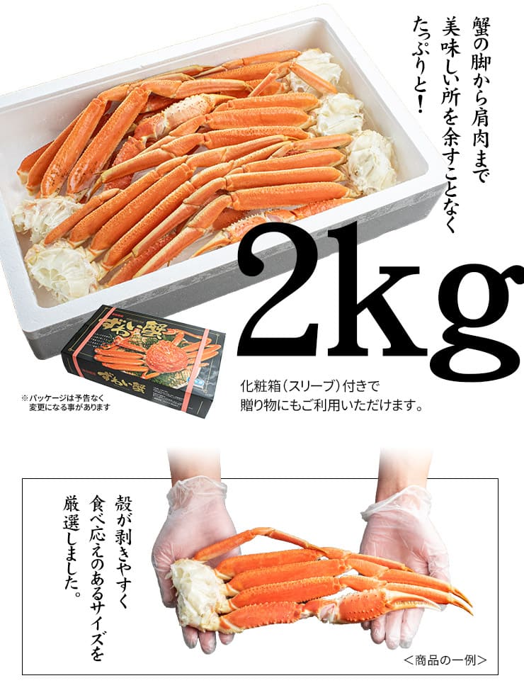 ボイルずわい蟹 脚2kg（5~8肩） [ボイルズワイ蟹脚2kg]