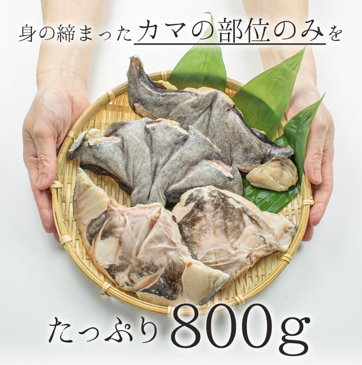 銀だらカマ 800g(3～5個入) [銀だらカマ800g]