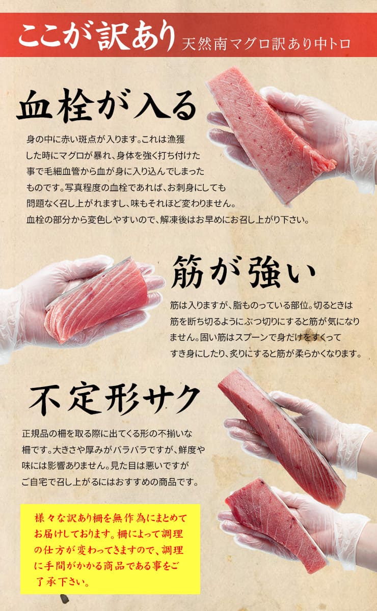 訳あり 天然南マグロ 中トロ 500g 血栓が入る 筋がある サクの形が不揃い [天然南鮪訳あり中トロ500g]超速（ちょうそく）発送 1-3営業日以内に発送予定 土日祝除く