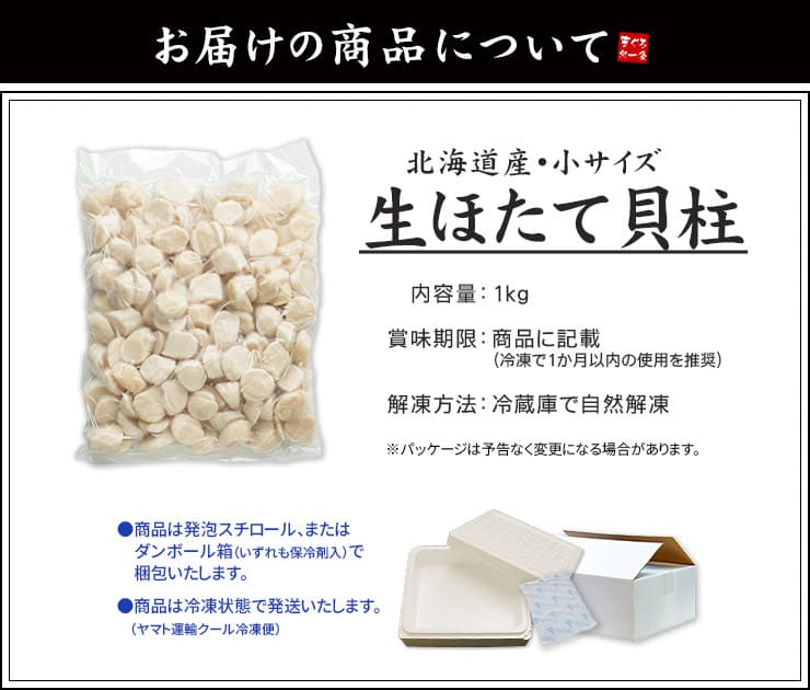北海道産 生ホタテ 貝柱 1kg 小サイズ(80～150玉入) [生ホタテ1kg_小サイズ]