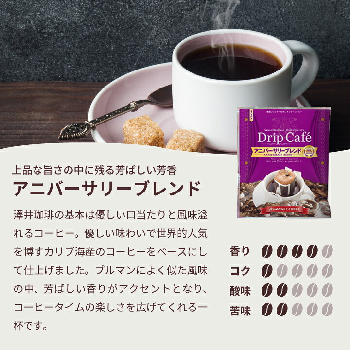 澤井珈琲 ドリップバッグの味飲み比べ◎6種24袋で毎日違う贅沢を ドリップコーヒー ブルマン・エメラルド 飲み比べセット