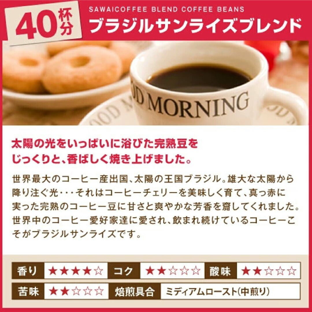 澤井珈琲 大容量どっさり！おうちで本格カフェ気分 コーヒー福袋 出雲神話の郷 ブラジル ベートヴェン コロンビア 400g×4袋 中挽き