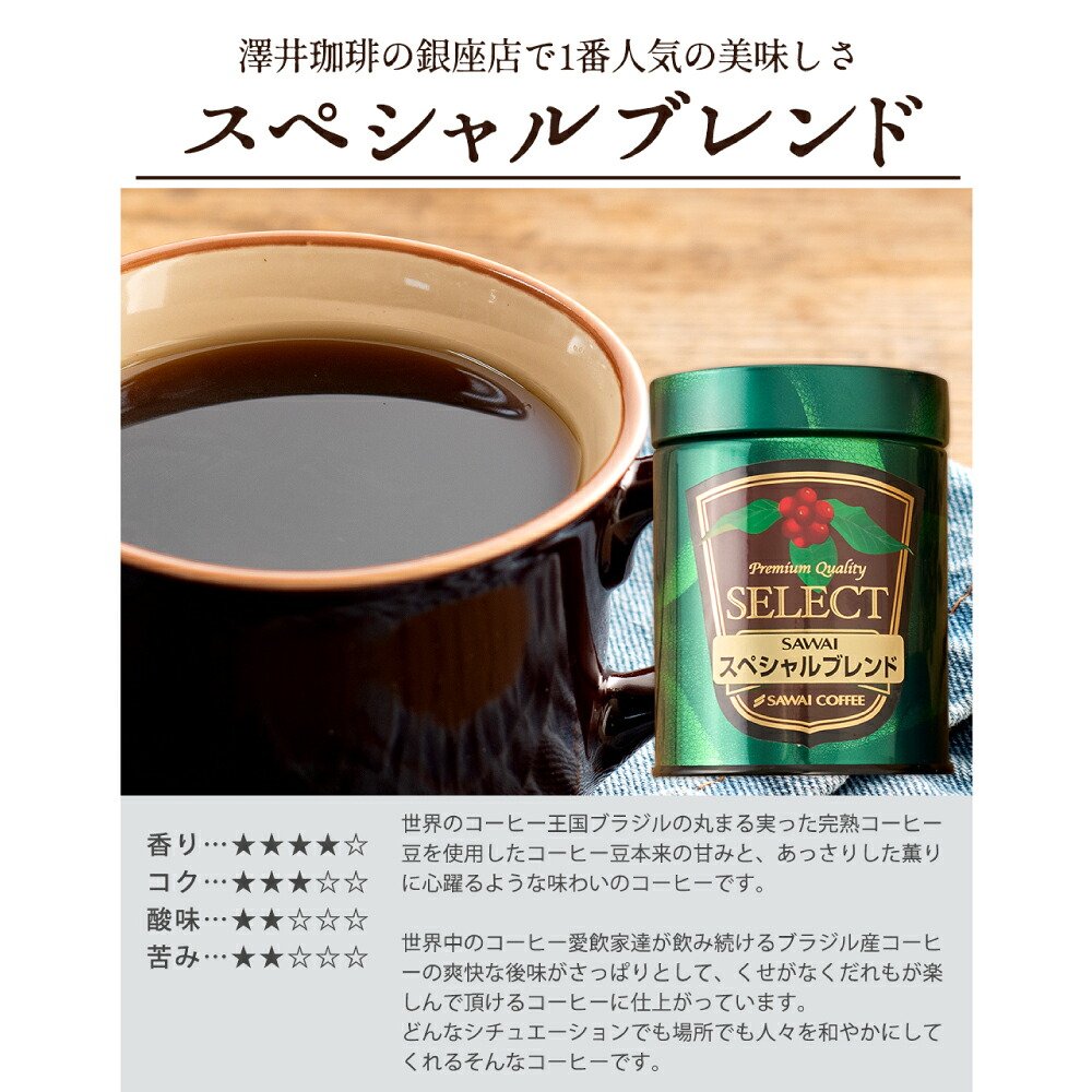 澤井珈琲 挽きたての香り楽しむ珈琲ギフト プレミアムギフト 100g×3缶 中挽き