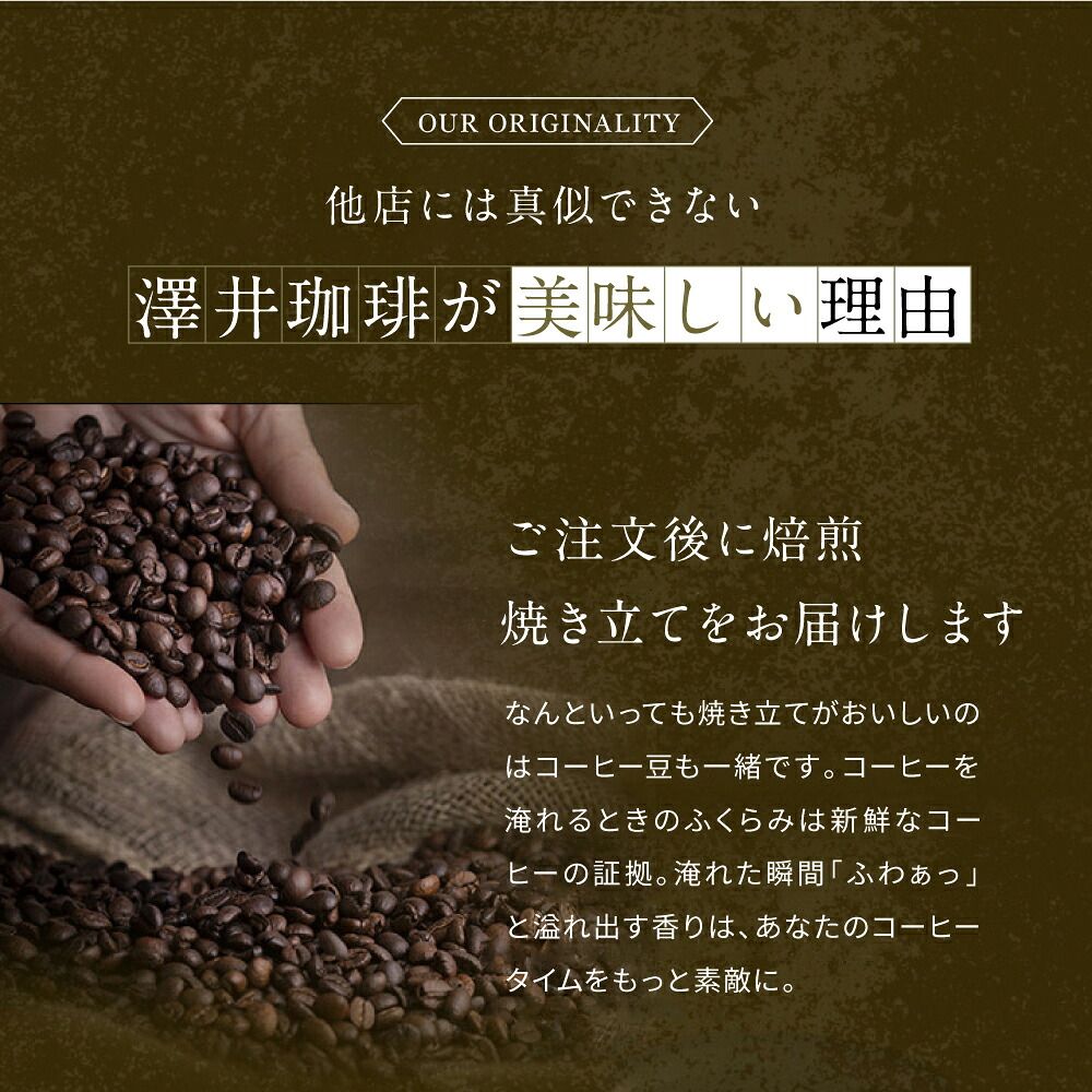 澤井珈琲 旬のオススメを月替わりで味わう幸せ 今月のおすすめレギュラーコーヒー福袋 10種200杯分 豆のまま