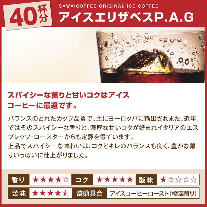 澤井珈琲 華やか・濃厚・すっきり。4種類の飲み比べアイス専用 アイスコーヒーセット アイスブレンド マンデリン エリザベス エメラルド 中細挽き