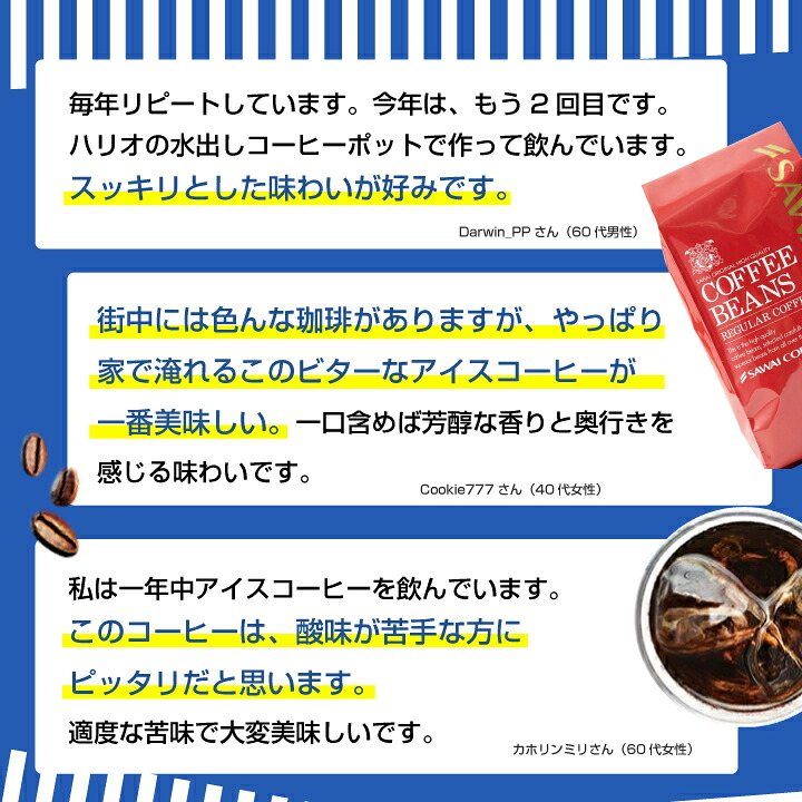 澤井珈琲 毎日リピートしたくなるアイスコーヒー BITTERなアイスブレンド 400g×3袋 豆のまま