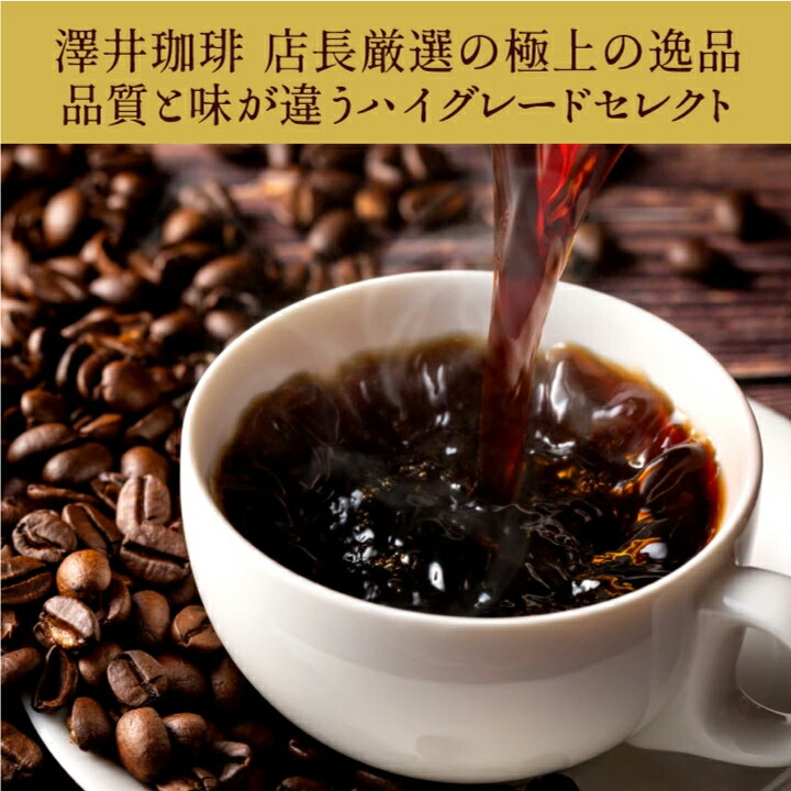 澤井珈琲 上品な香り、極上の一杯 ブルーマウンテン 3種飲み比べ福袋 200g×3袋 60杯分 豆のまま