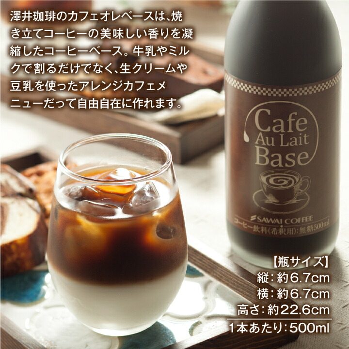 澤井珈琲 届いた瞬間、お家のリビングがオシャレなカフェに カフェオレベース 500ml×1本 ベイクドチョコケーキ×1本