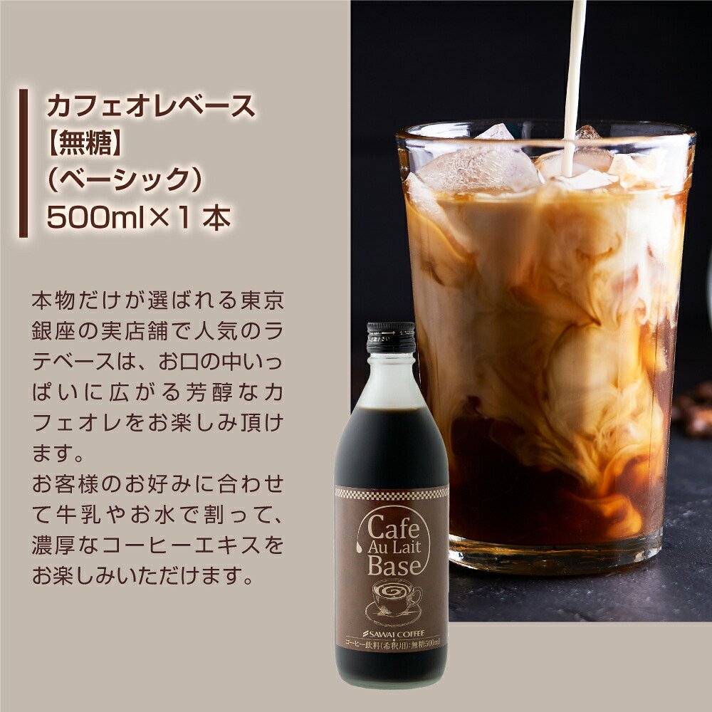 澤井珈琲 本格派アイス＆カフェオレベースギフト カフェラテベース 500ml×1本 アイスコーヒー 1000ml×1本 無糖