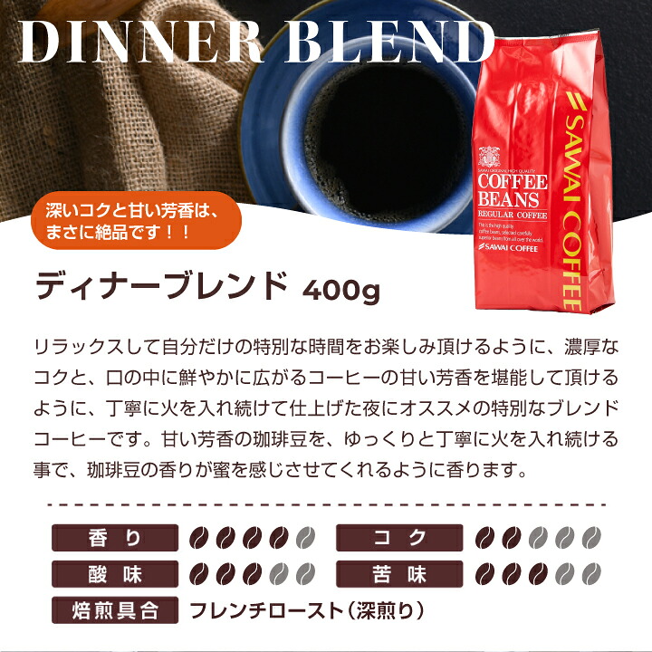 澤井珈琲 珈琲タイムに合わせて、香りを変える楽しみ モーニング アフタヌーン ディナー 飲み比べセット 400g×3袋 豆のまま
