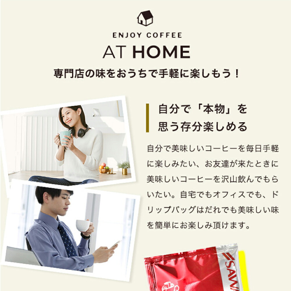 澤井珈琲 香ばしく程よい苦味。2種のドリップパックを飲み比べ ドリップコーヒー ビタークラシック・ビターゴールド 100袋