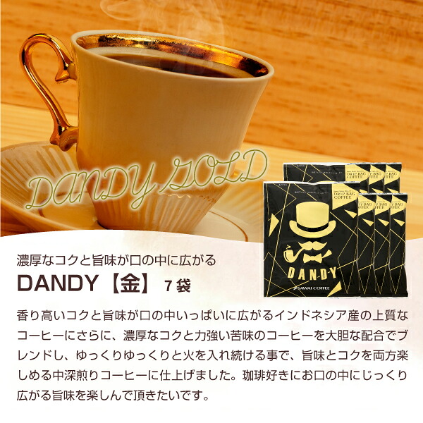 澤井珈琲 DANDYな大人に贈るドリップパックコレクション 13gドリップコーヒー ギフトセット 20袋