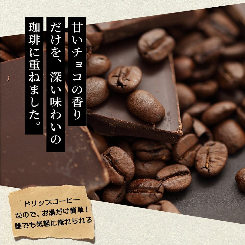 澤井珈琲 ドリップコーヒー フレーバー ミルクチョコレート 小分け袋付き 8g×50袋
