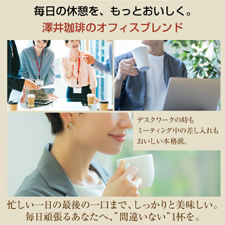 澤井珈琲 オフィスにも家庭にも。便利で贅沢なドリップパック ドリップコーヒー オフィスブレンド 50袋