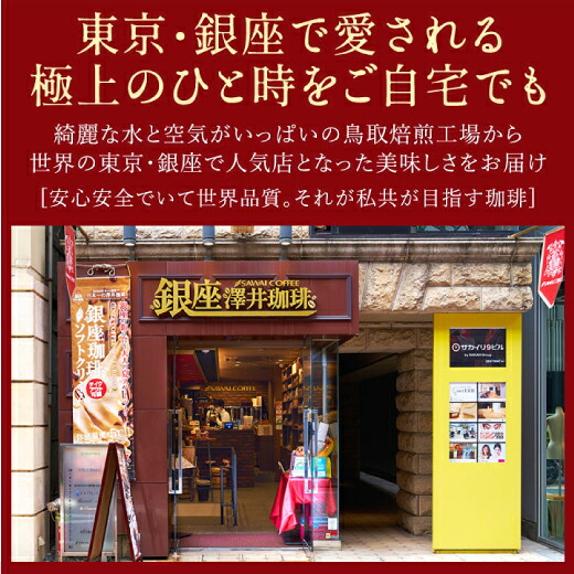 澤井珈琲 おうちカフェを格上げする、金と銀の飲み比べドリップパック ドリップコーヒー ソルブレンド/ルナブレンド 50袋