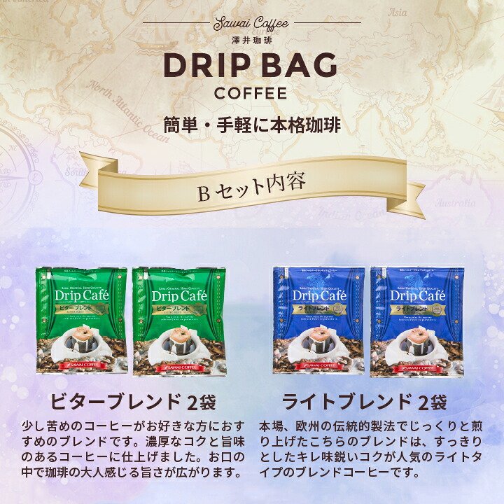 澤井珈琲 オシャレ缶で世界の珈琲を飲み比べドリップバッグ ドリップコーヒー 10種詰め合わせ Aセット