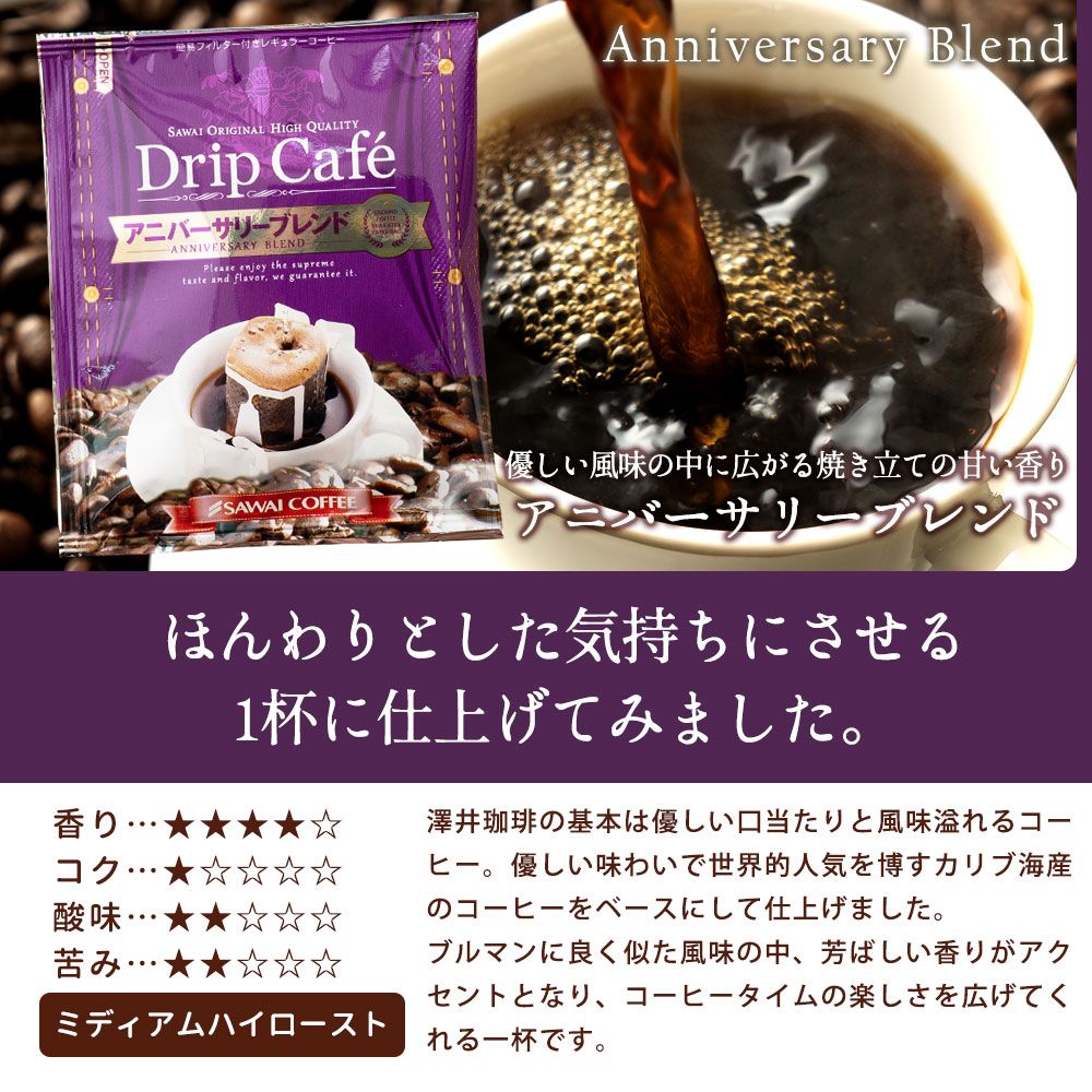 澤井珈琲 珈琲好きが喜ぶドリップバッグとお菓子のギフト ドリップバッグ＆クッキー＆ピーナッツ
