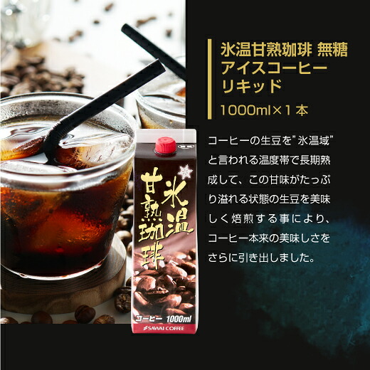 澤井珈琲 5つの本格アイスで楽しむ贅沢な飲み比べ 特撰アイスコーヒー 無糖 5種