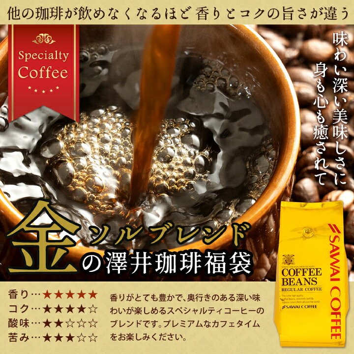 澤井珈琲 電動ミル福袋 メリタ バリエピアッツァ ソルブレンド ルナブレンド テルスブレンド 1.2kg 400g×3袋