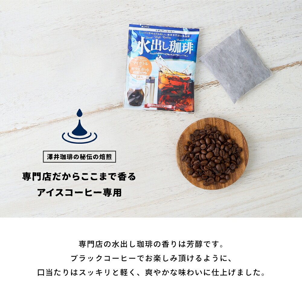 澤井珈琲 すぐ出来る！700mlポットと個包装25袋の水出しコーヒー体験 コールドブリュー コーヒーパック 25袋 ハリオ FP-7-TW ポット付き