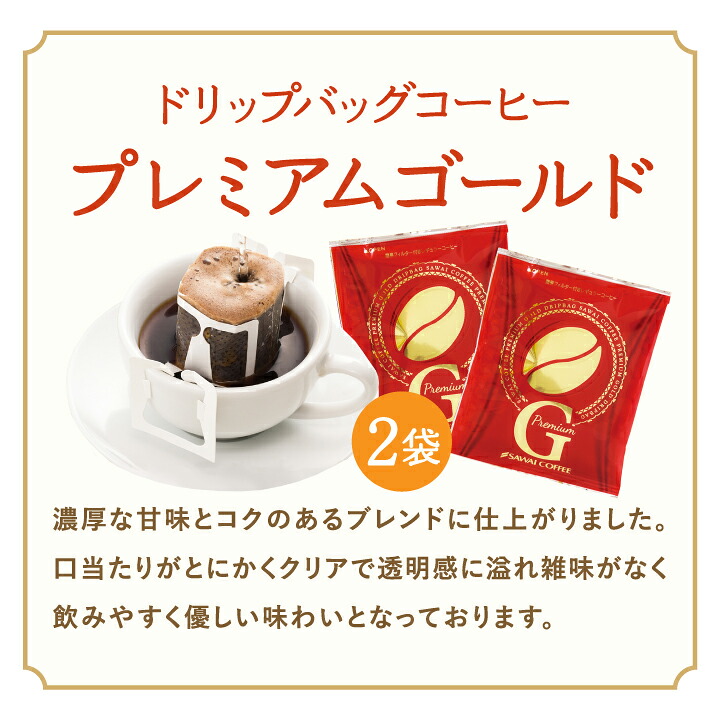 澤井珈琲 ドリップコーヒー 深煎り飲み比べ福袋 ハウス オフィス ビジネス プレミアムゴールド 32袋