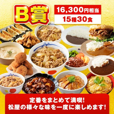 【赤字覚悟！6,300円！24食 13,320円以上保証！】 松屋 公式 ドリームガチャ 福袋 2026 最大27,420円相当が当たる！ 牛めし 牛めしの具 牛肉 肉 セット まつや 牛丼 食品 グルメ 冷凍 冷凍食品 惣菜 非常食