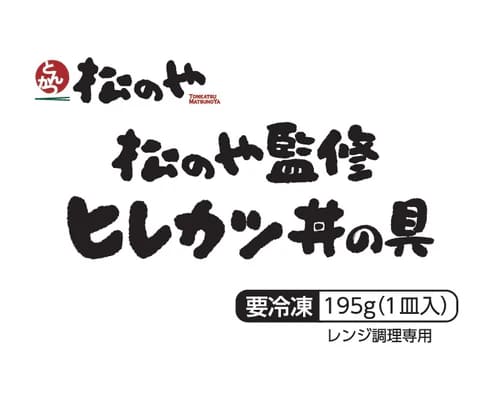 【松屋 公式】ヒレカツ丼の具8食