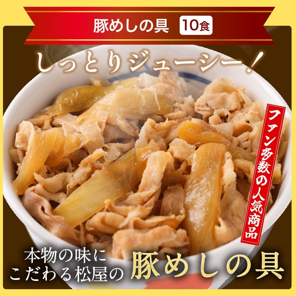 【松屋 公式】糖質オフ牛めし10食と豚めし10食とオリジナルカレー10食 糖質50％オフ！